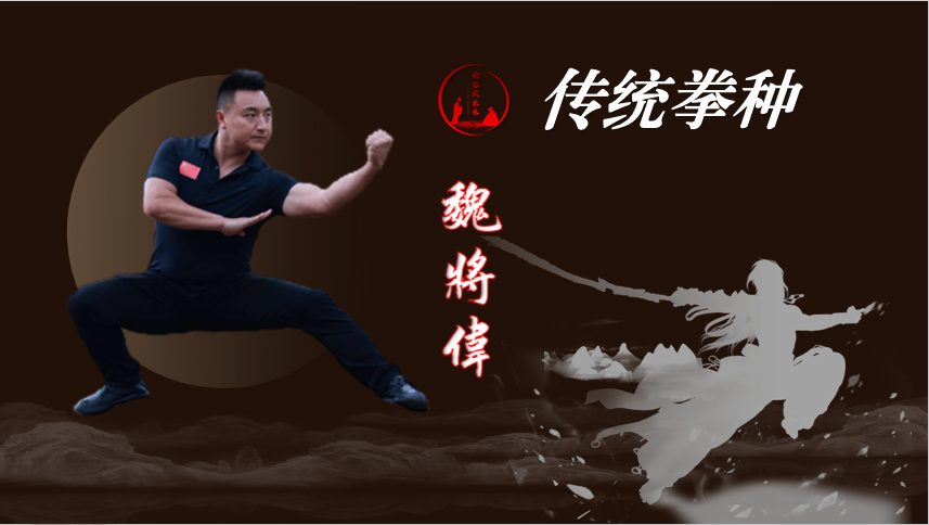魏将伟.png