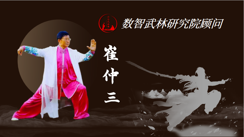 崔仲三.png