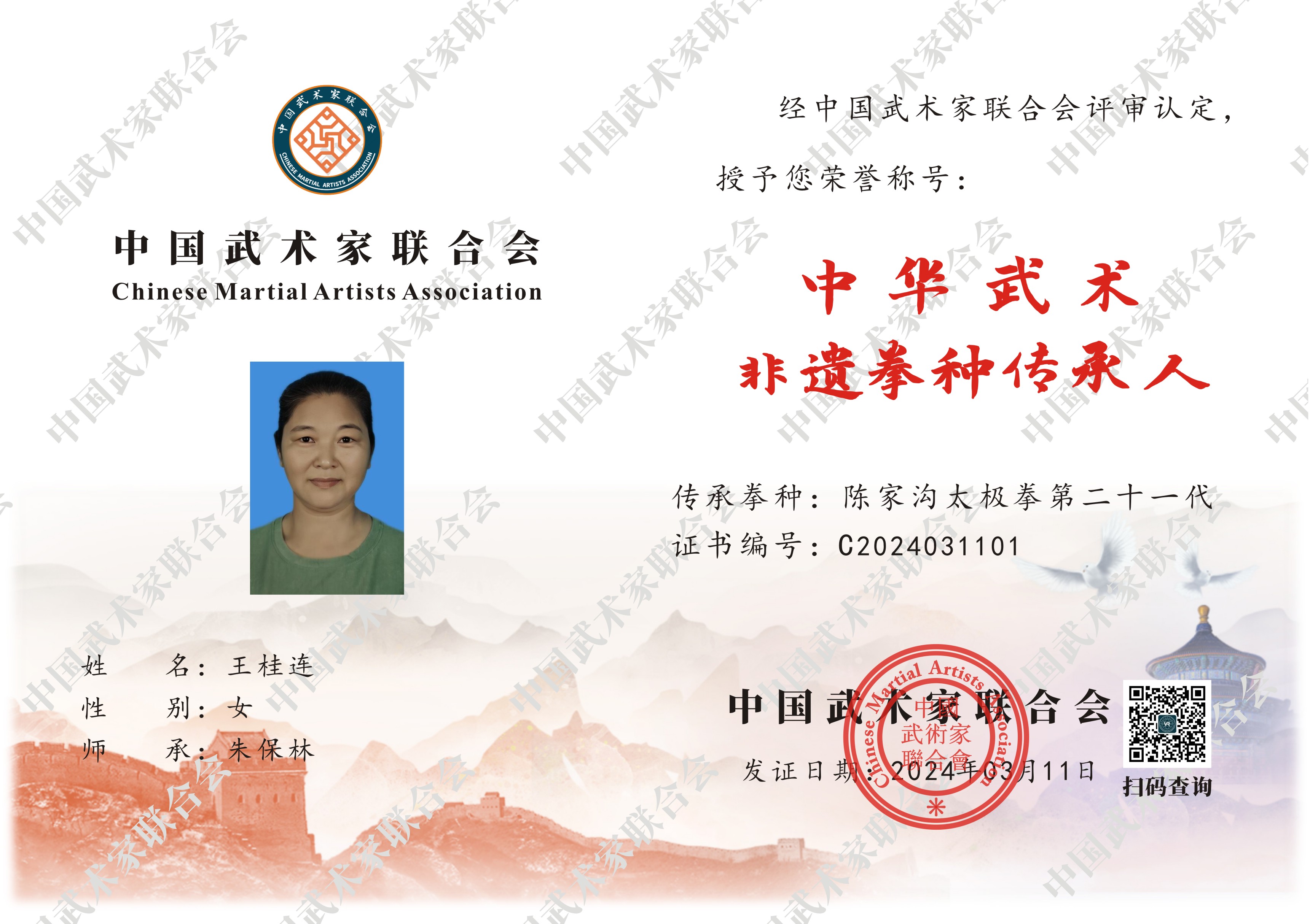 C1101王桂连.jpg