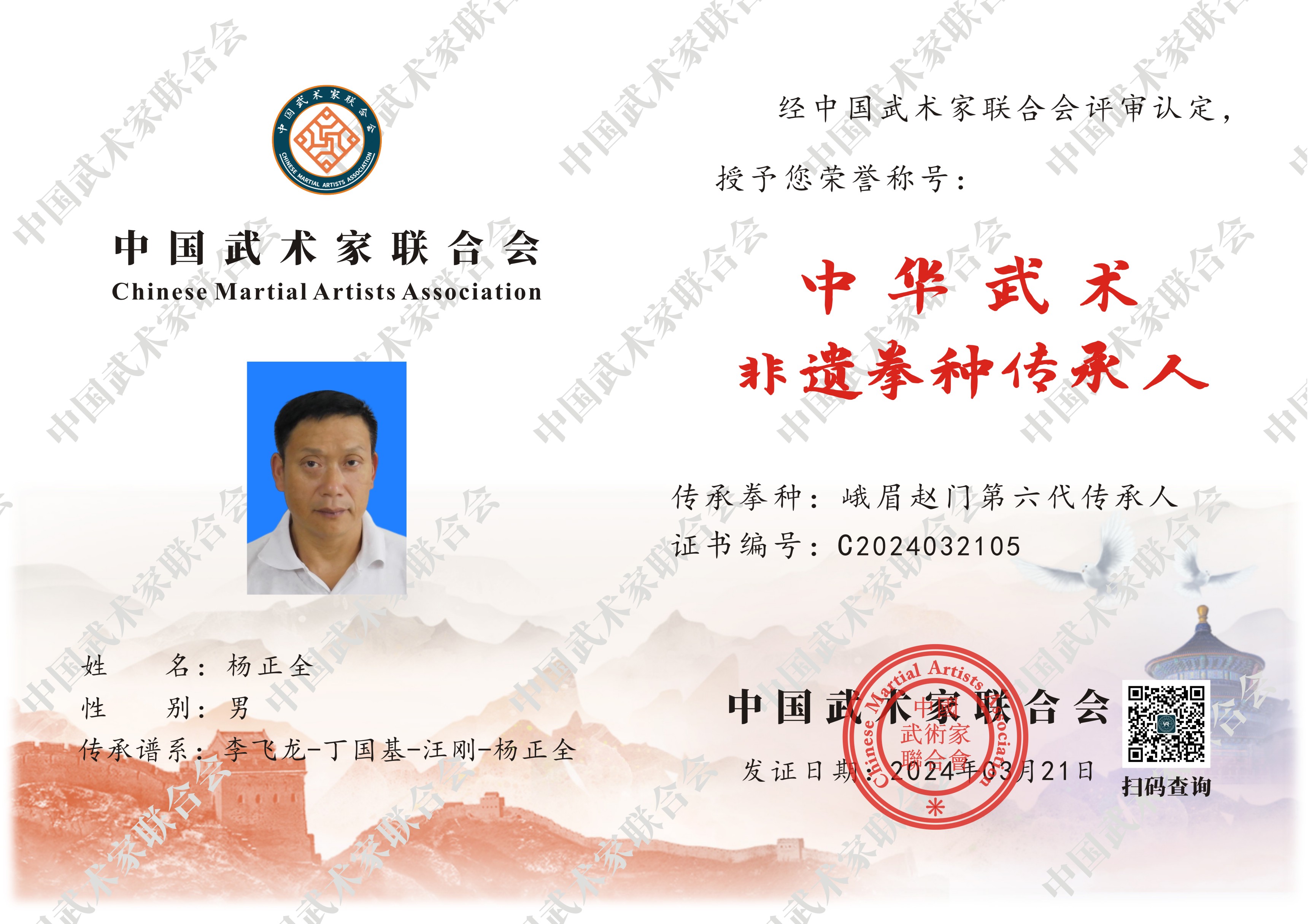 C2105杨正全.jpg