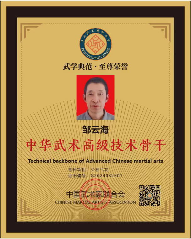 邹云海.png